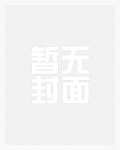 别再摸我翅膀啦